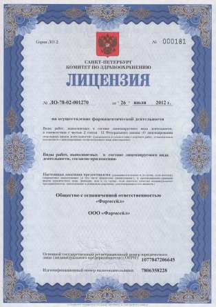 Лицензия на осуществление фармацевтической деятельности в Петродворце